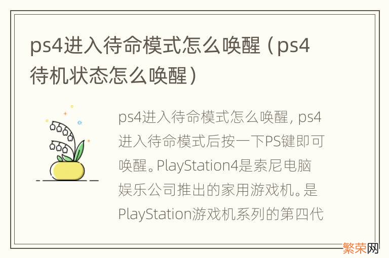 ps4待机状态怎么唤醒 ps4进入待命模式怎么唤醒