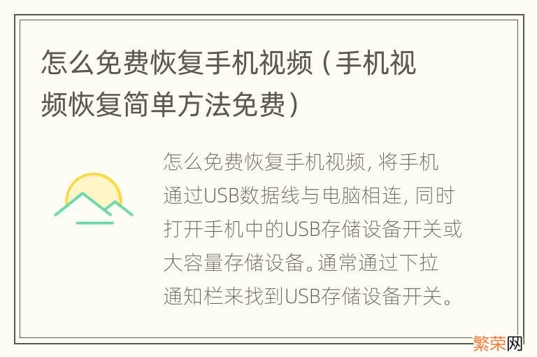 手机视频恢复简单方法免费 怎么免费恢复手机视频