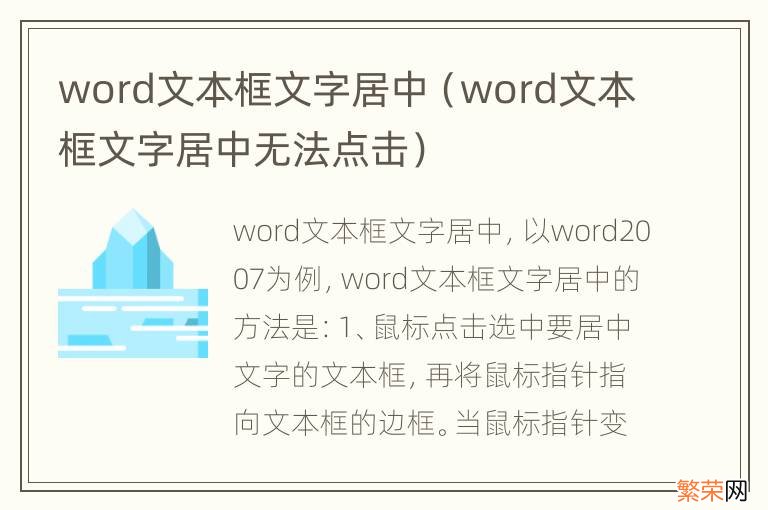 word文本框文字居中无法点击 word文本框文字居中