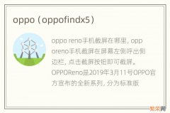 oppofindx5 oppo