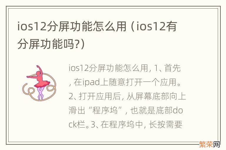 ios12有分屏功能吗? ios12分屏功能怎么用