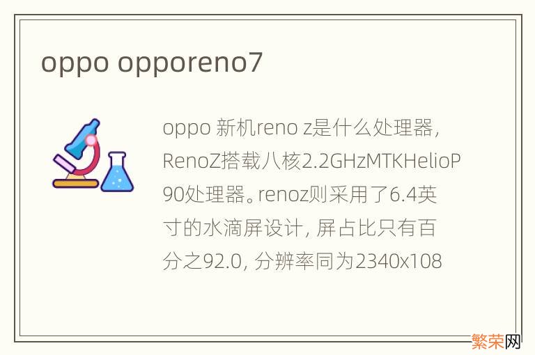 oppo opporeno7