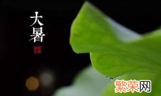 2021年大暑是什么时候 2021年大暑是何时