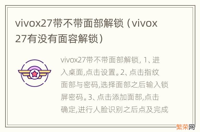 vivox27有没有面容解锁 vivox27带不带面部解锁