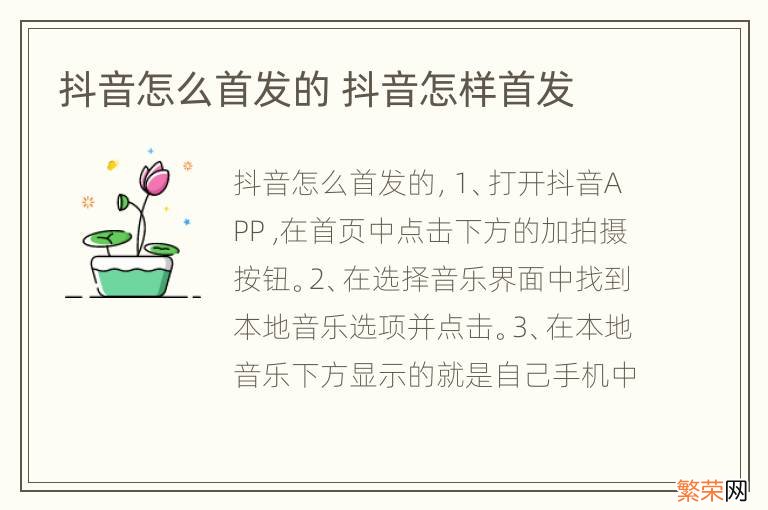 抖音怎么首发的 抖音怎样首发