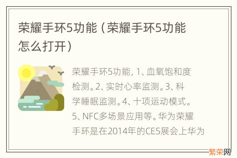 荣耀手环5功能怎么打开 荣耀手环5功能