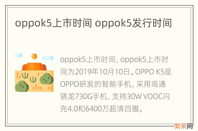 oppok5上市时间 oppok5发行时间