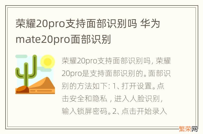 荣耀20pro支持面部识别吗 华为mate20pro面部识别