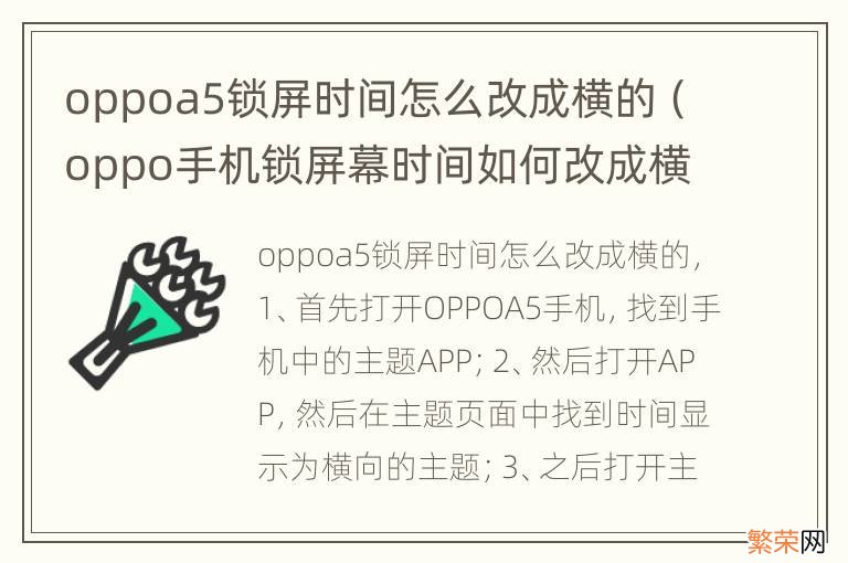 oppo手机锁屏幕时间如何改成横的 oppoa5锁屏时间怎么改成横的