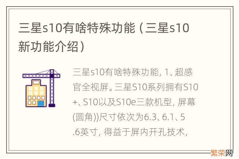 三星s10新功能介绍 三星s10有啥特殊功能