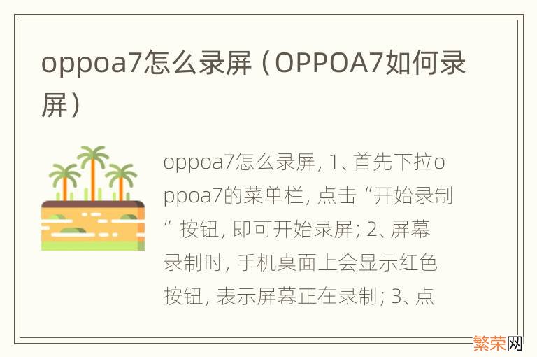 OPPOA7如何录屏 oppoa7怎么录屏