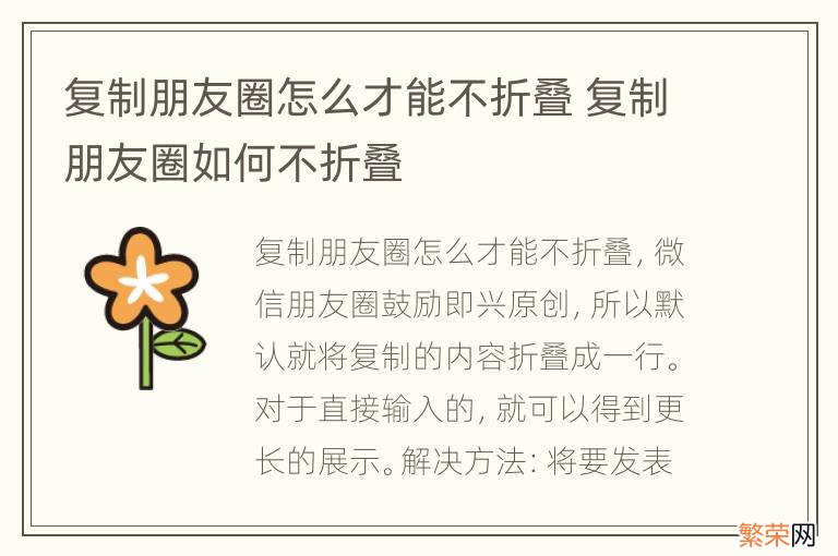 复制朋友圈怎么才能不折叠 复制朋友圈如何不折叠