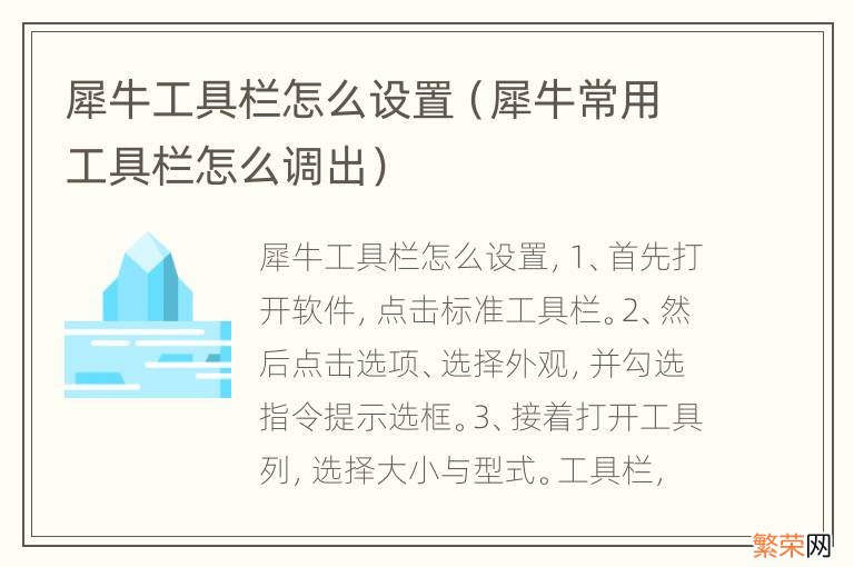 犀牛常用工具栏怎么调出 犀牛工具栏怎么设置