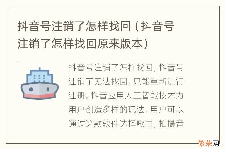 抖音号注销了怎样找回原来版本 抖音号注销了怎样找回