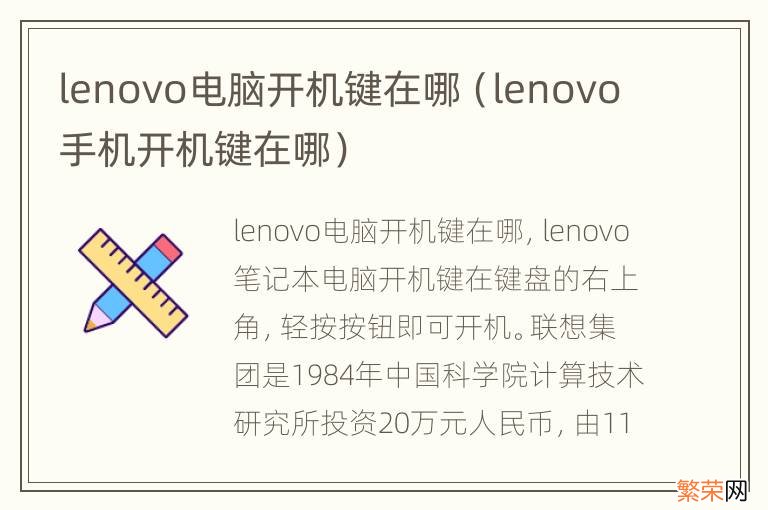 lenovo手机开机键在哪 lenovo电脑开机键在哪