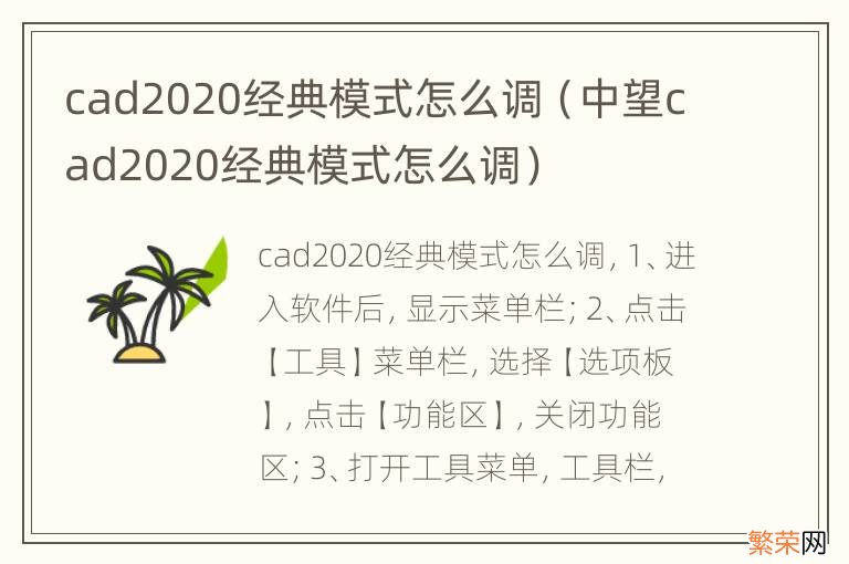 中望cad2020经典模式怎么调 cad2020经典模式怎么调