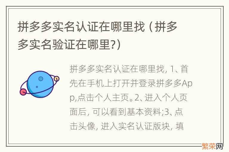 拼多多实名验证在哪里? 拼多多实名认证在哪里找