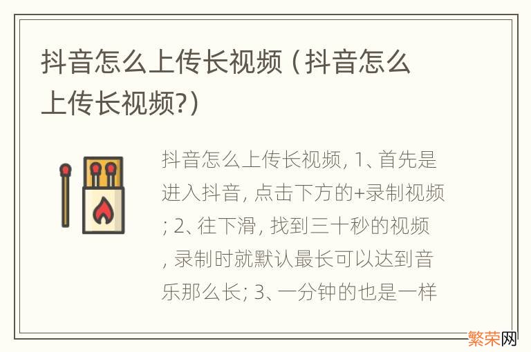 抖音怎么上传长视频? 抖音怎么上传长视频