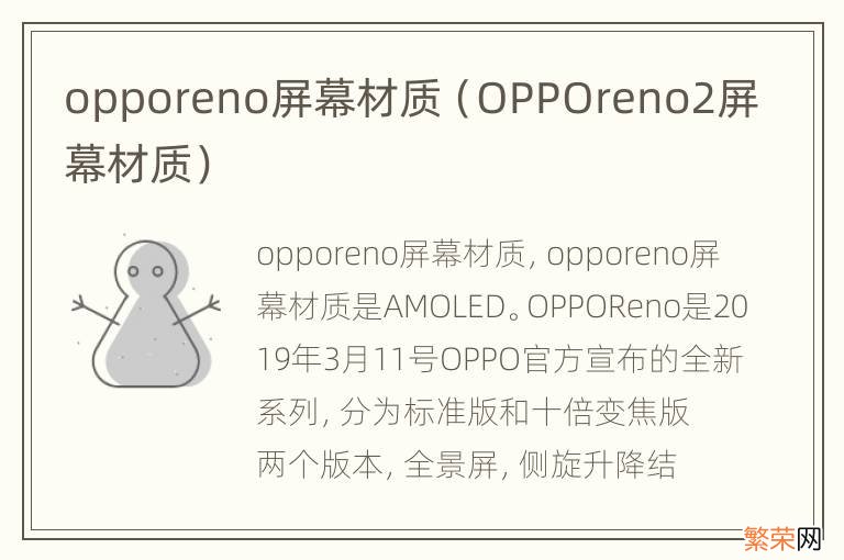 OPPOreno2屏幕材质 opporeno屏幕材质