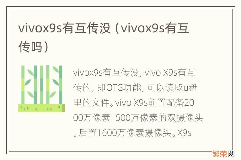 vivox9s有互传吗 vivox9s有互传没