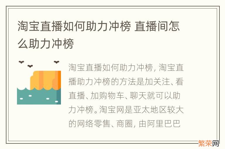 淘宝直播如何助力冲榜 直播间怎么助力冲榜