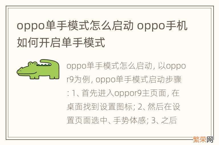 oppo单手模式怎么启动 oppo手机如何开启单手模式