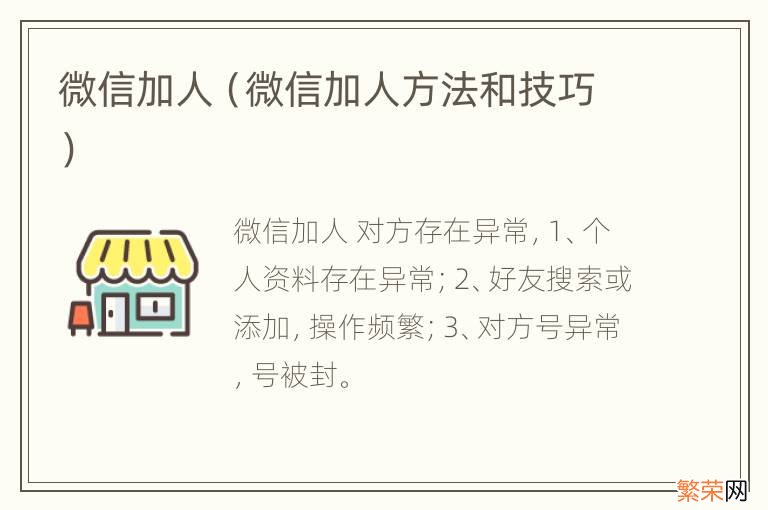 微信加人方法和技巧 微信加人