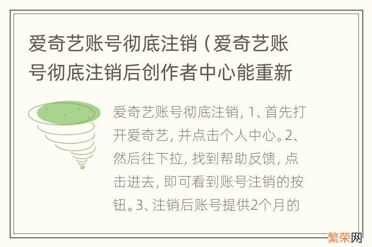 爱奇艺账号彻底注销后创作者中心能重新认证实名认证吗 爱奇艺账号彻底注销