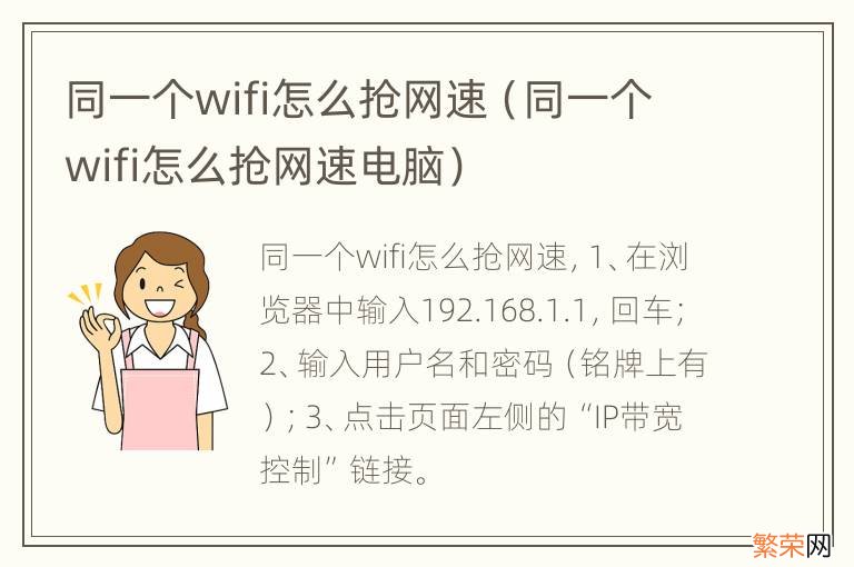 同一个wifi怎么抢网速电脑 同一个wifi怎么抢网速