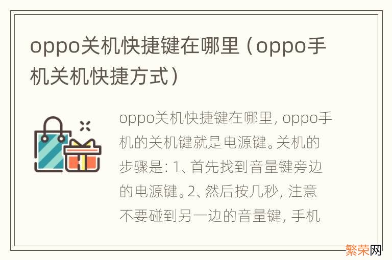 oppo手机关机快捷方式 oppo关机快捷键在哪里