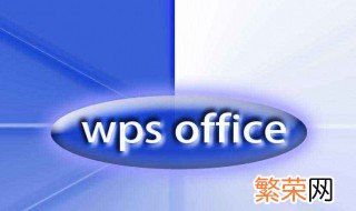 WPS怎样做考评表 需要怎么制作