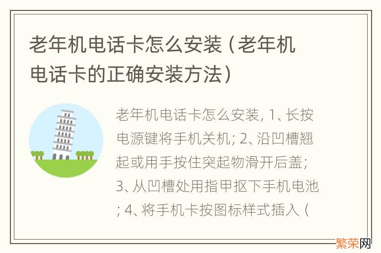 老年机电话卡的正确安装方法 老年机电话卡怎么安装