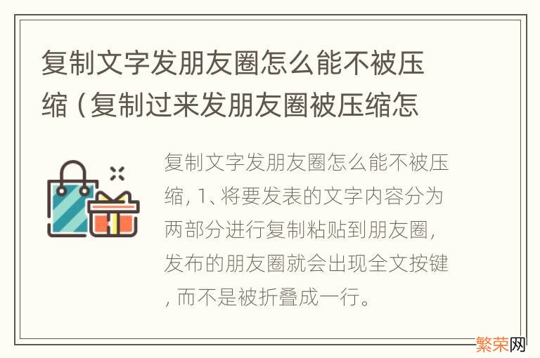 复制过来发朋友圈被压缩怎么办 复制文字发朋友圈怎么能不被压缩