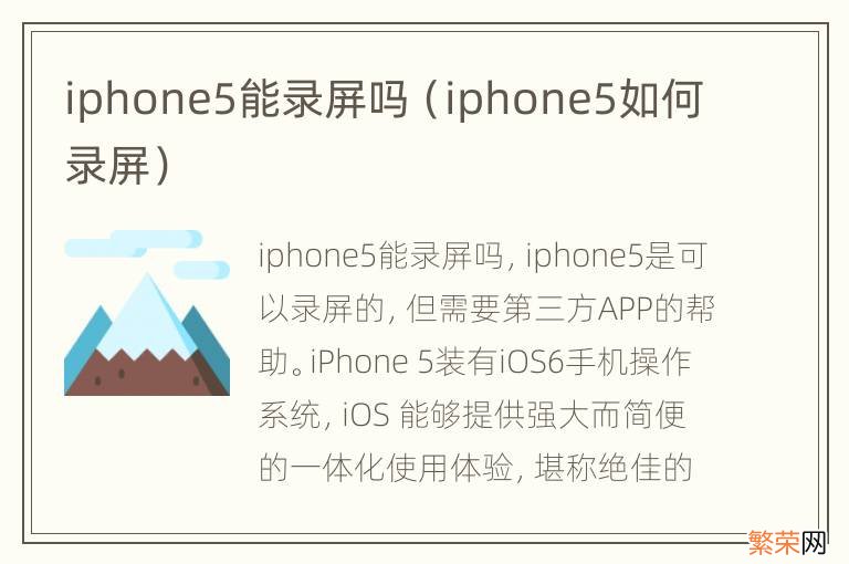 iphone5如何录屏 iphone5能录屏吗