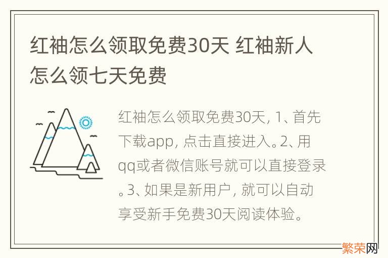 红袖怎么领取免费30天 红袖新人怎么领七天免费