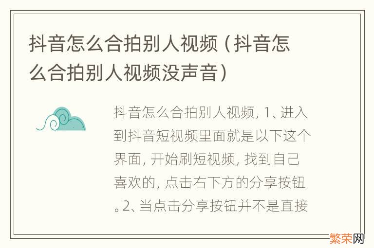 抖音怎么合拍别人视频没声音 抖音怎么合拍别人视频