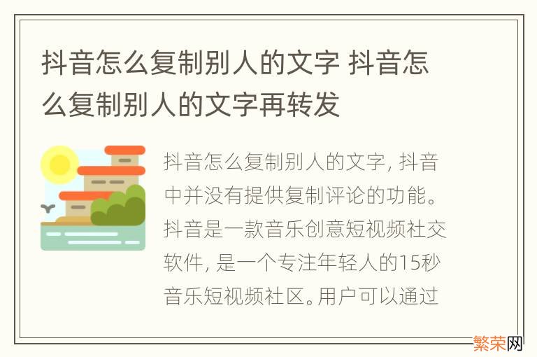 抖音怎么复制别人的文字 抖音怎么复制别人的文字再转发