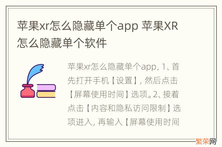 苹果xr怎么隐藏单个app 苹果XR怎么隐藏单个软件