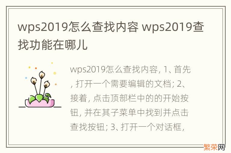 wps2019怎么查找内容 wps2019查找功能在哪儿