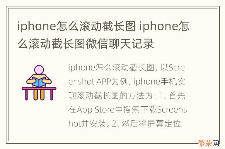 iphone怎么滚动截长图 iphone怎么滚动截长图微信聊天记录