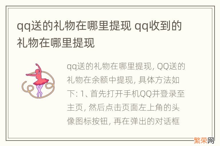 qq送的礼物在哪里提现 qq收到的礼物在哪里提现