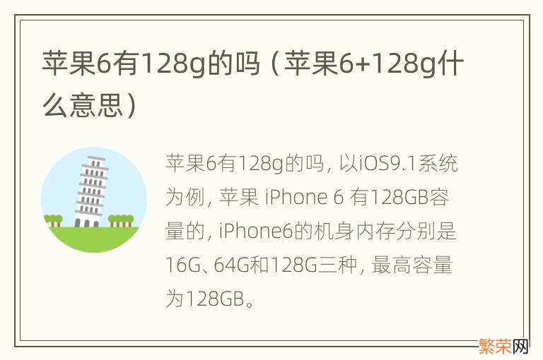 苹果6+128g什么意思 苹果6有128g的吗