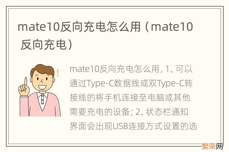 mate10 反向充电 mate10反向充电怎么用