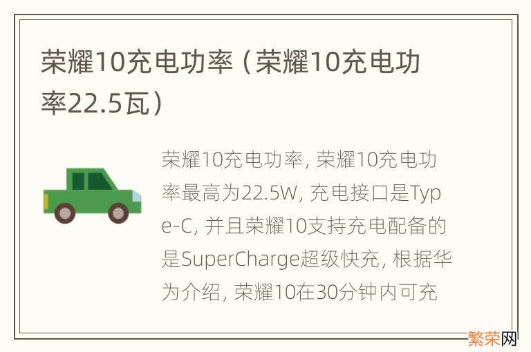 荣耀10充电功率22.5瓦 荣耀10充电功率