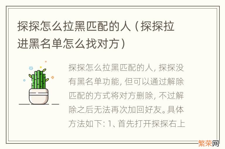 探探拉进黑名单怎么找对方 探探怎么拉黑匹配的人