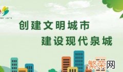 创城宣传标语 创城宣传标语是什么