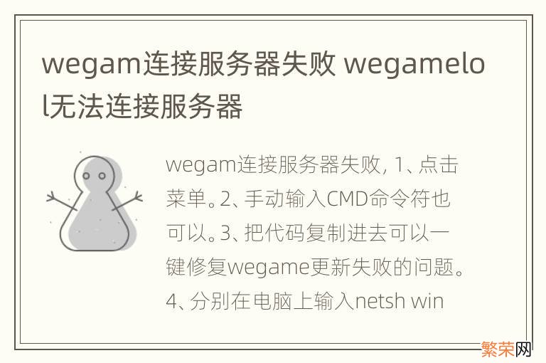 wegam连接服务器失败 wegamelol无法连接服务器