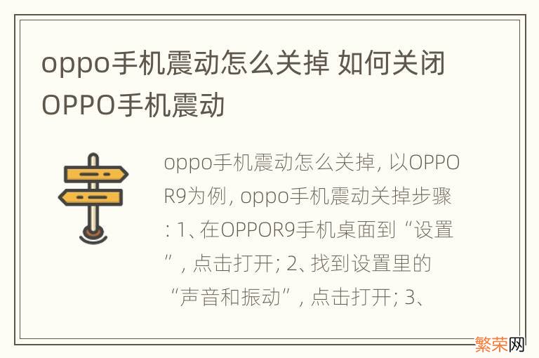 oppo手机震动怎么关掉 如何关闭OPPO手机震动