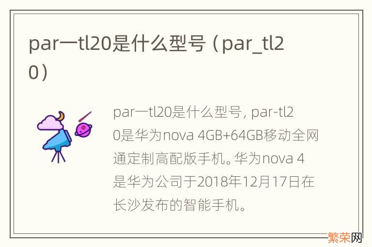 par_tl20 par一tl20是什么型号