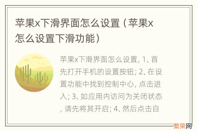 苹果x怎么设置下滑功能 苹果x下滑界面怎么设置